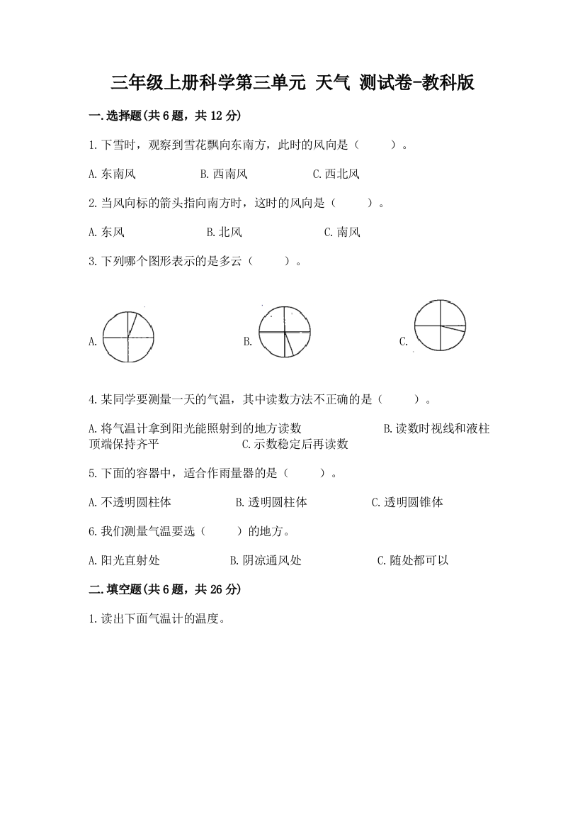 三年级上册科学第三单元