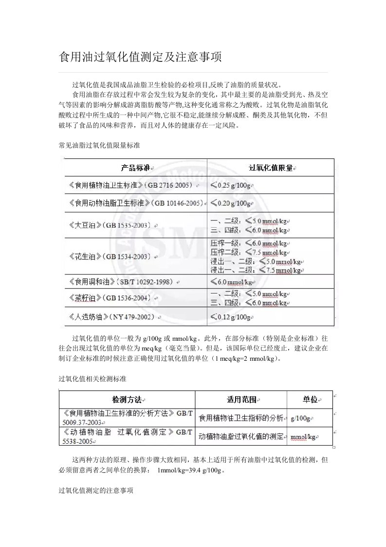 食用油过氧化值测定及注意事项