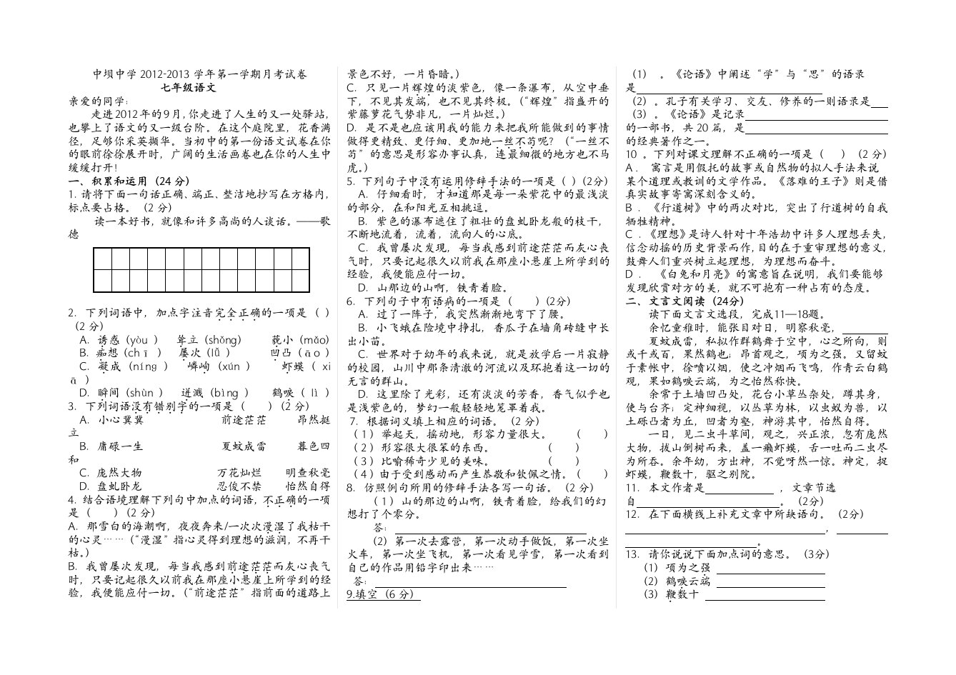 七年级语文中坝中学