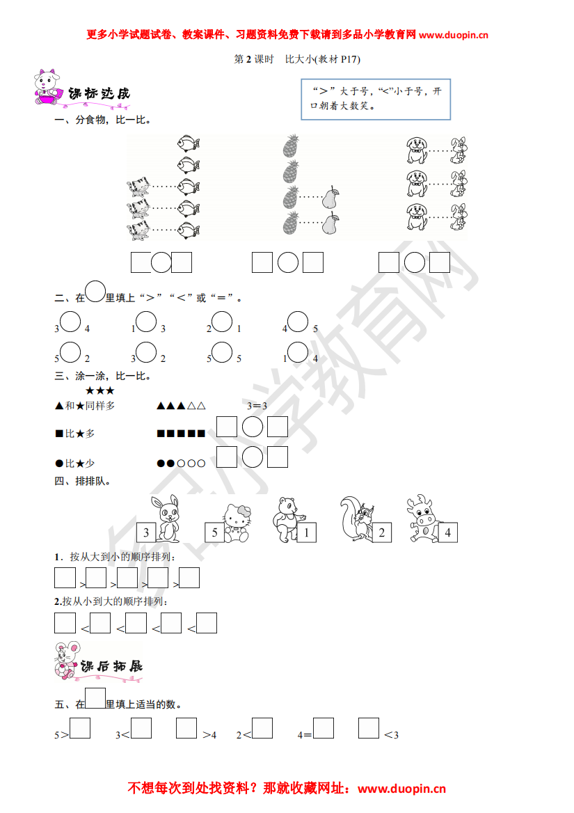 【小学精品】三单元《2课时-比大小》练习题