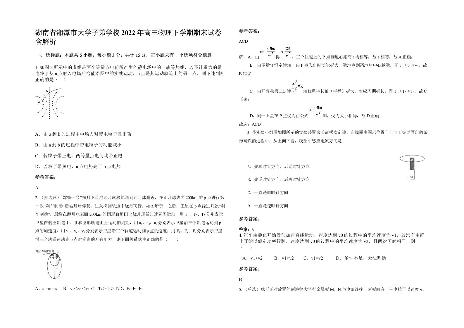 湖南省湘潭市大学子弟学校2022年高三物理下学期期末试卷含解析