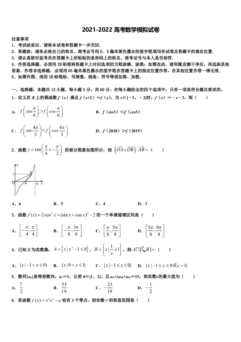 2022年福建省师大附中高三一诊考试数学试卷含解析