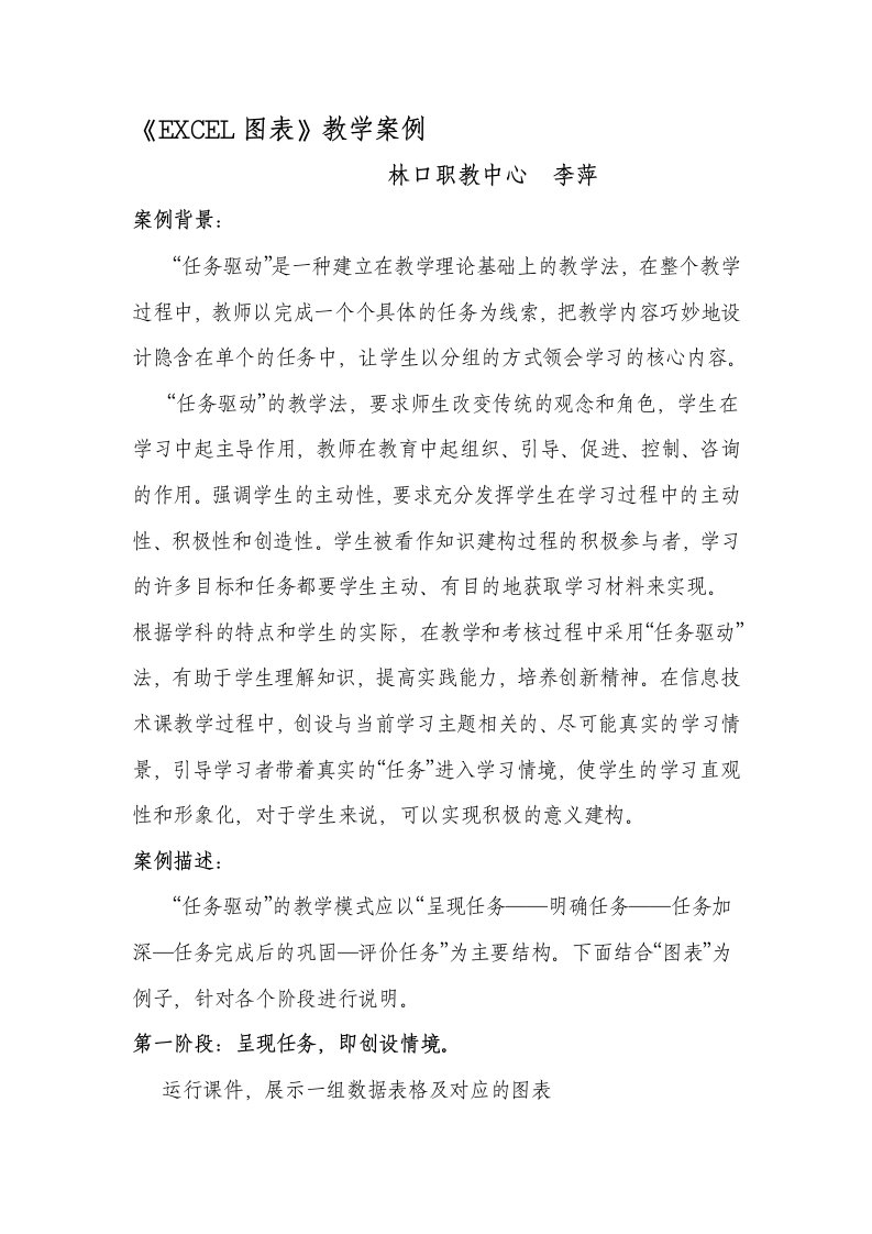 《excel图表》教学案例