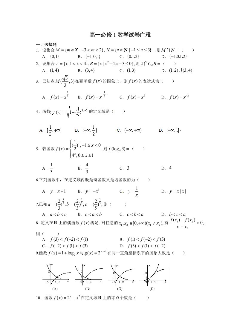 2014年广东省高一数学必修1试题和答案