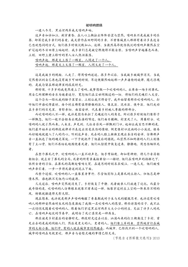 高考散文《被唢呐燃烧》阅读练习及答案