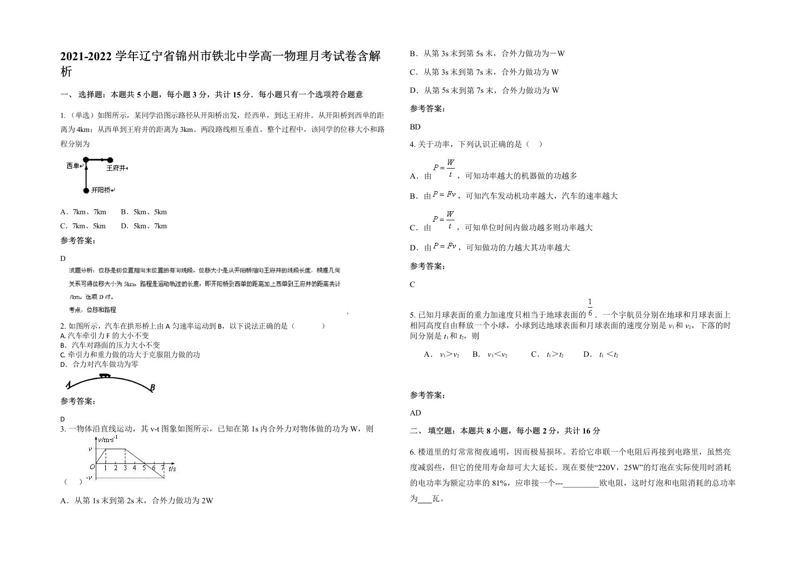 2021-2022学年辽宁省锦州市铁北中学高一物理月考试卷含解析