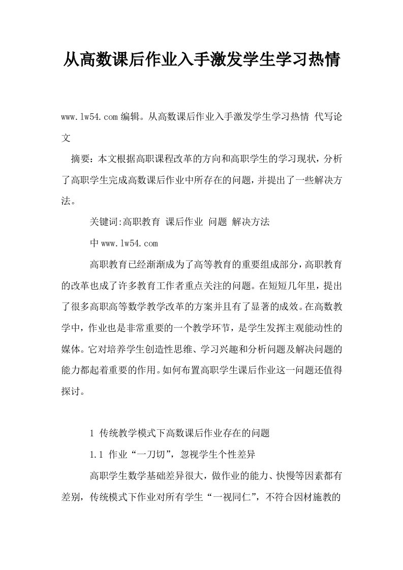 从高数课后作业入手激发学生学习热情