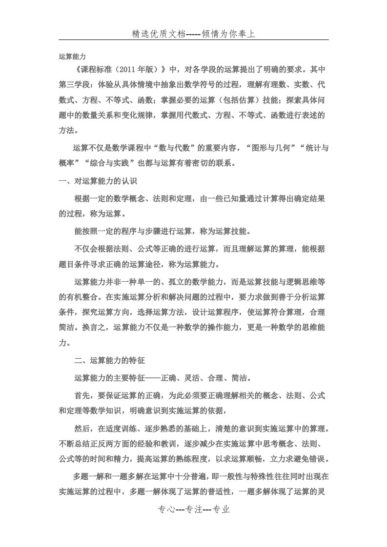 数学核心素养之运算能力(共6页)