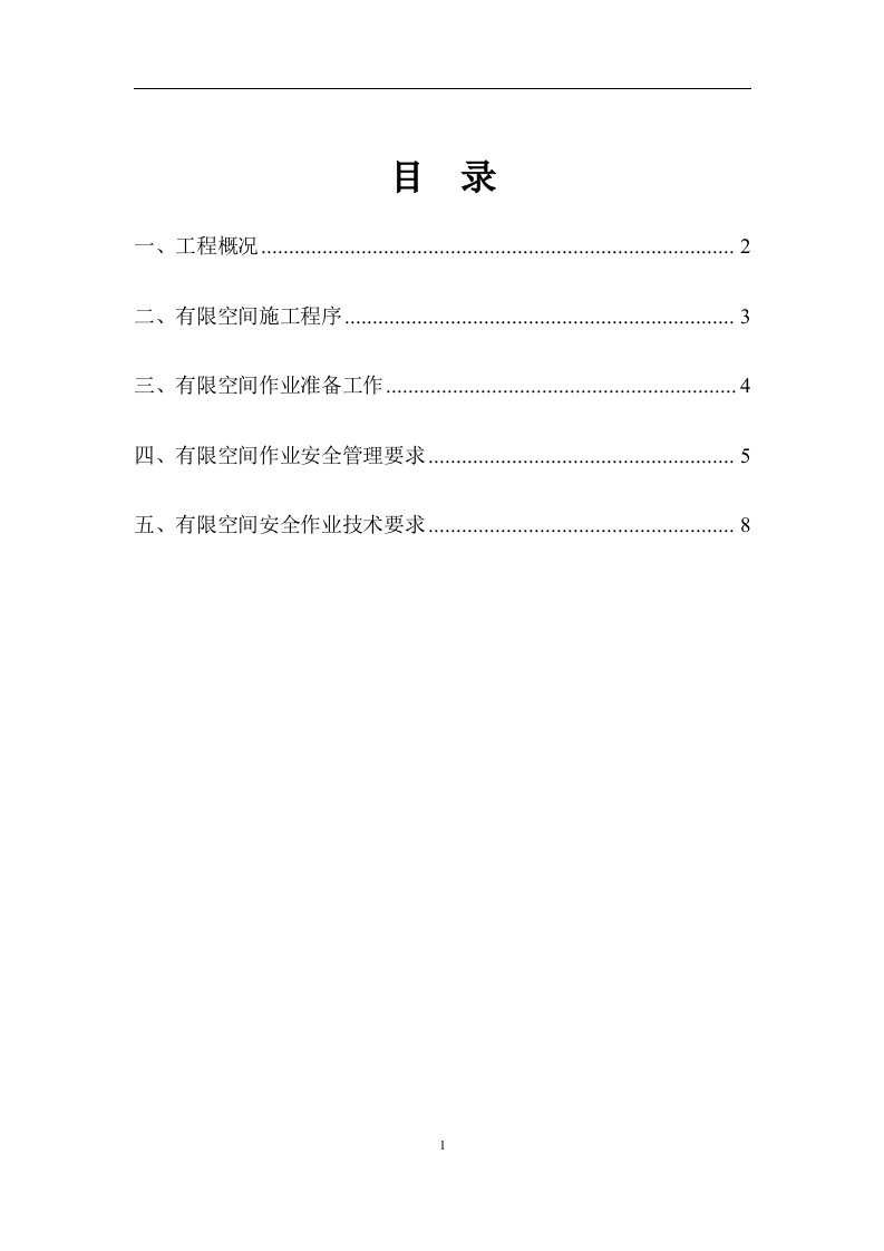 有限空间作业专项方案