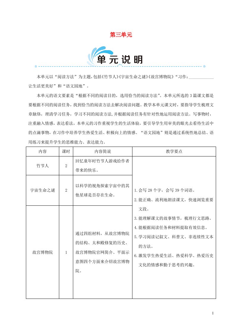 六年级语文上册第三单元9竹节人教案新人教版