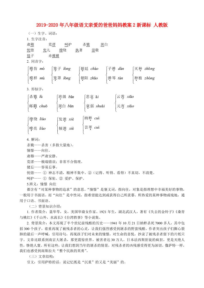 2019-2020年八年级语文亲爱的爸爸妈妈教案2新课标