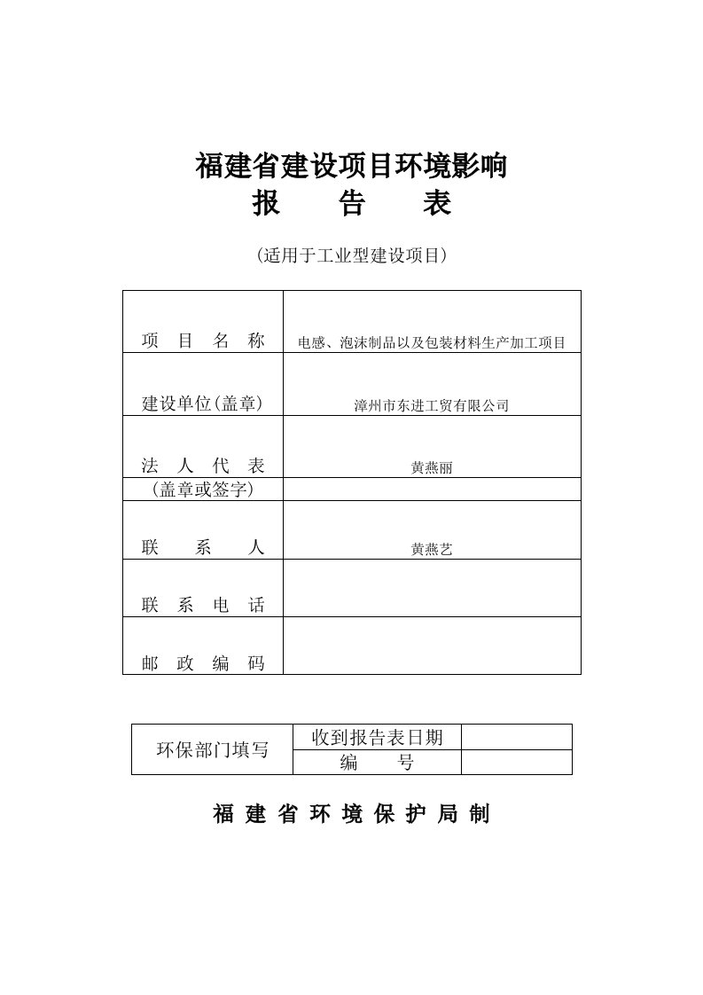 环境影响评价报告公示：电感泡沫制品以及包装材料生加工环评报告