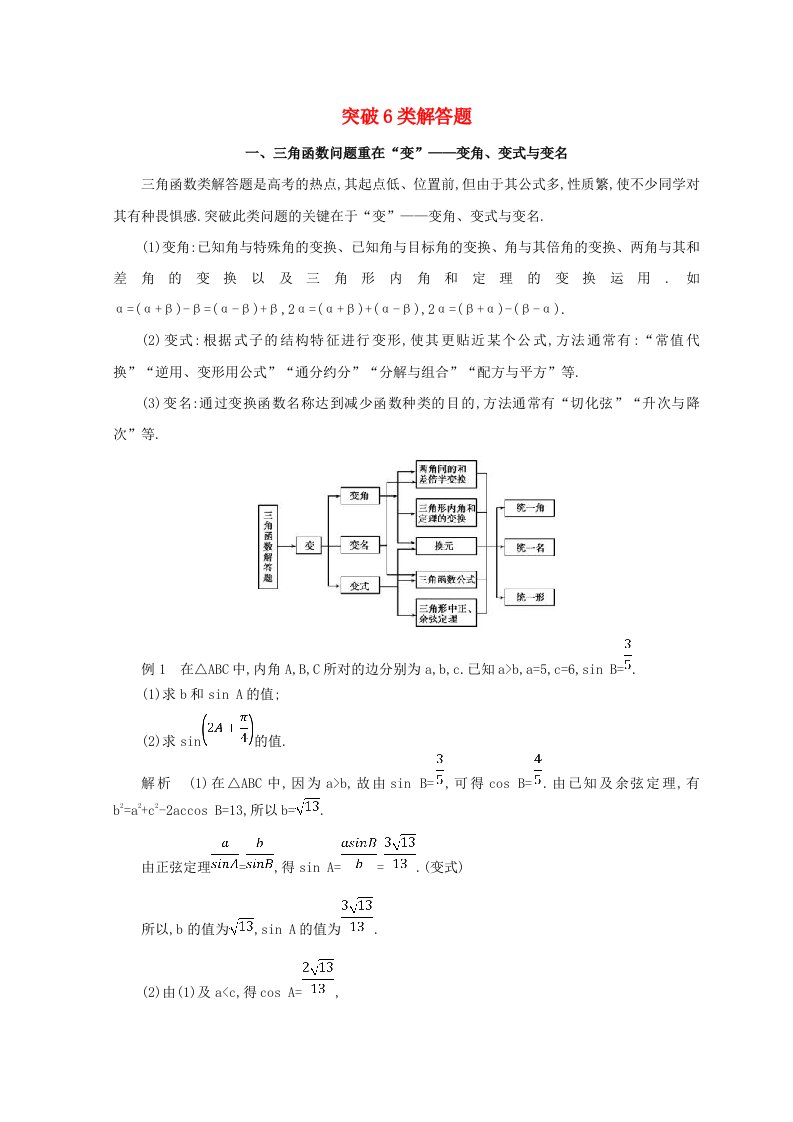 高三数学二轮复习冲刺提分作业第四篇考前冲刺突破6类解答题理