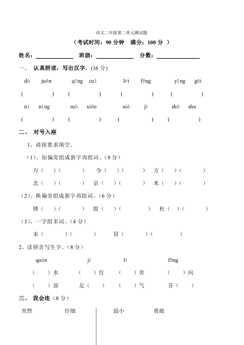 人教版二年级下册语文第2单元试卷2