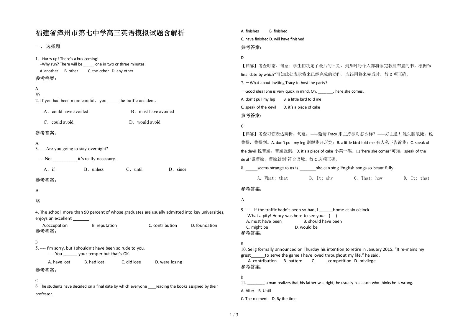 福建省漳州市第七中学高三英语模拟试题含解析