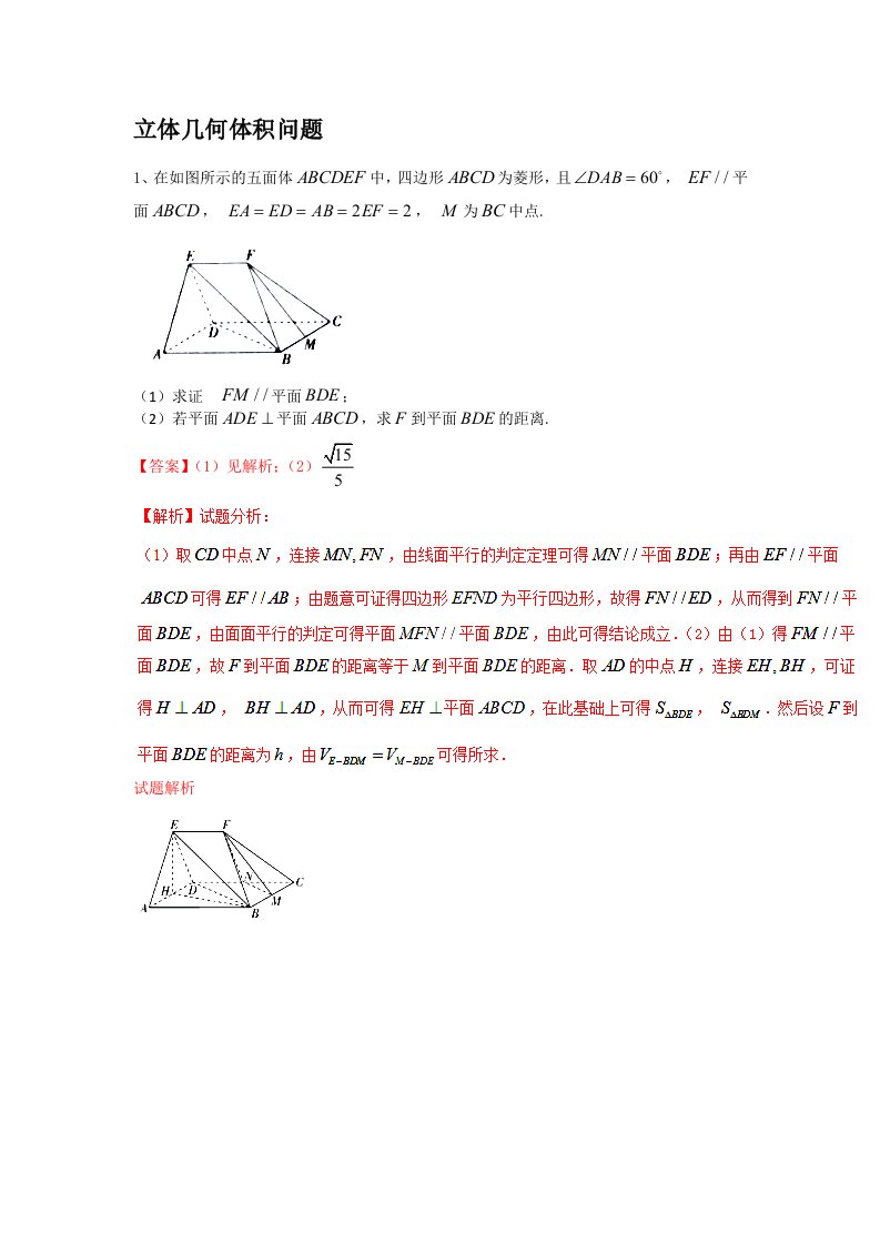 立体几何体积问题