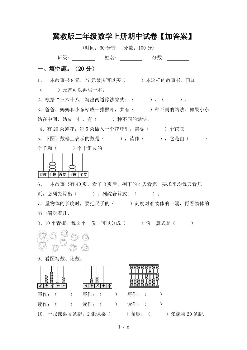 冀教版二年级数学上册期中试卷加答案