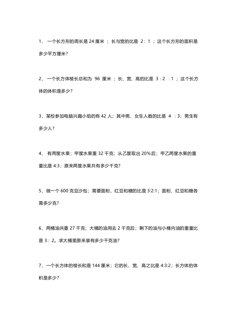 【小学数学】小学数学六年级应用题专项练习及答案