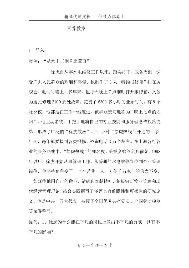 职业素养教案(共10页)