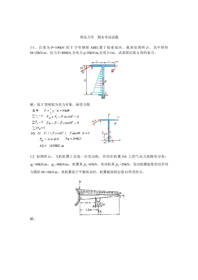 理论力学