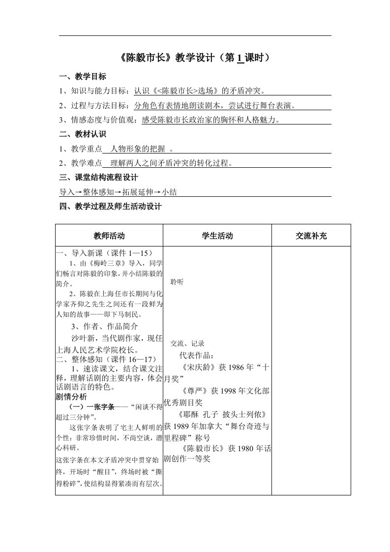 2016秋浙教版语文九上第19课《陈毅市长》