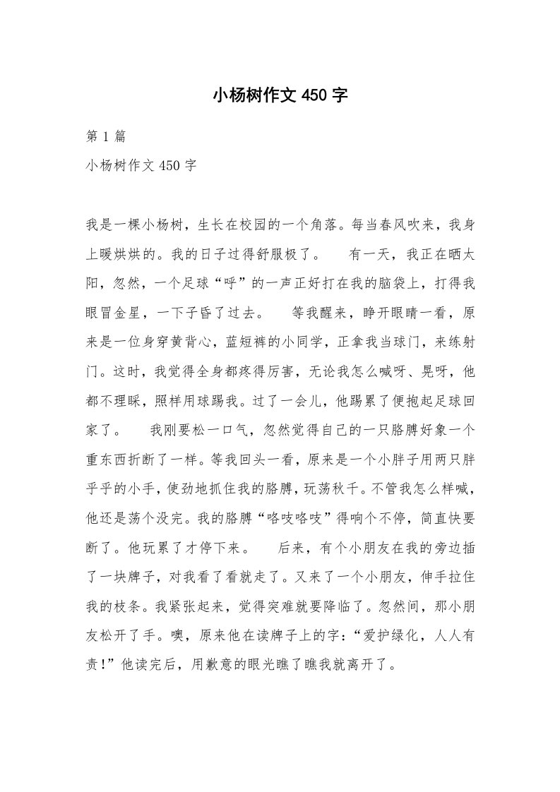 小杨树作文450字