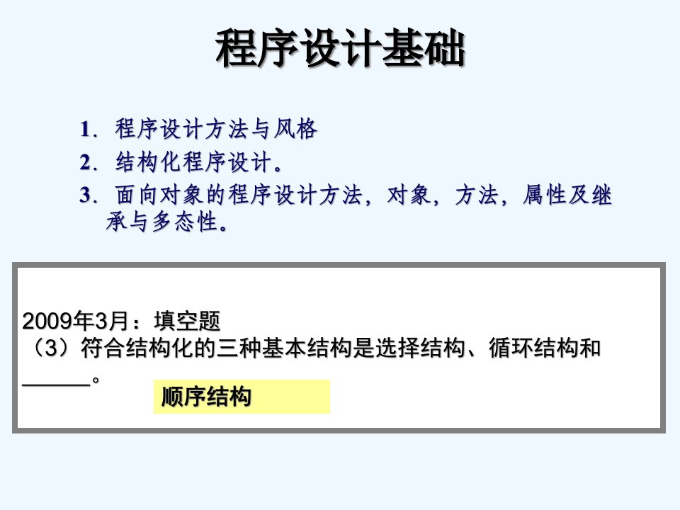 计算机等级考试-二级C-之二-公共基础软件工程课件