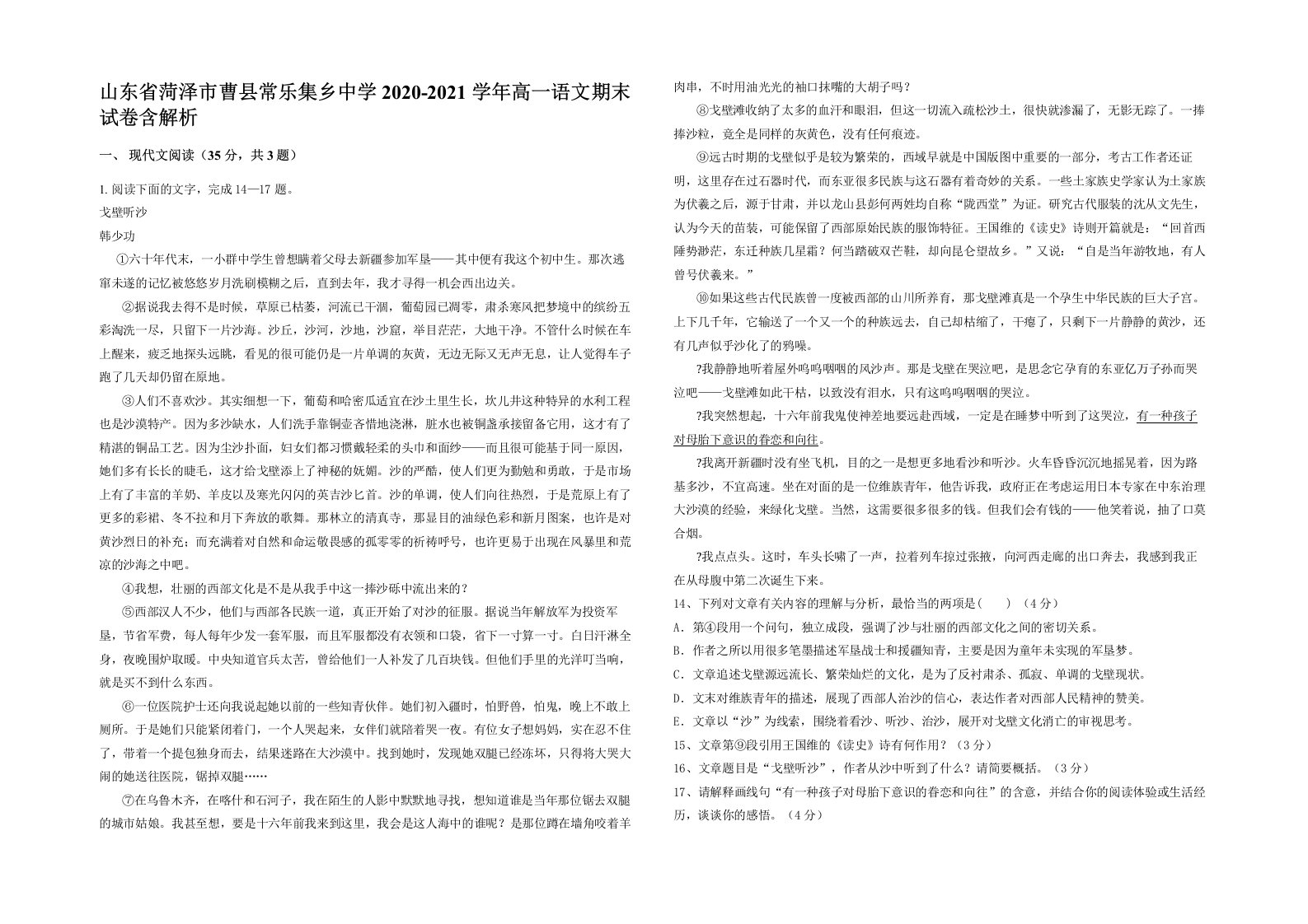 山东省菏泽市曹县常乐集乡中学2020-2021学年高一语文期末试卷含解析