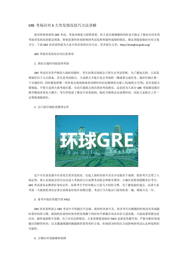 GRE考场应对6大突发情况技巧方法讲解