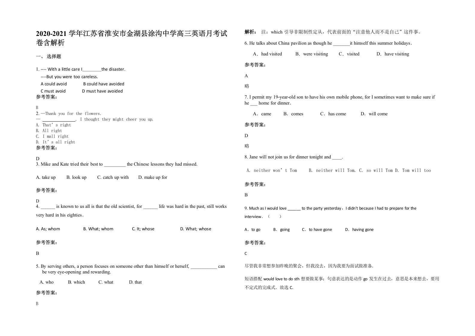 2020-2021学年江苏省淮安市金湖县涂沟中学高三英语月考试卷含解析