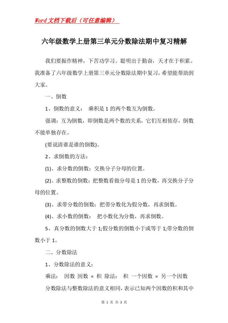 六年级数学上册第三单元分数除法期中复习精解