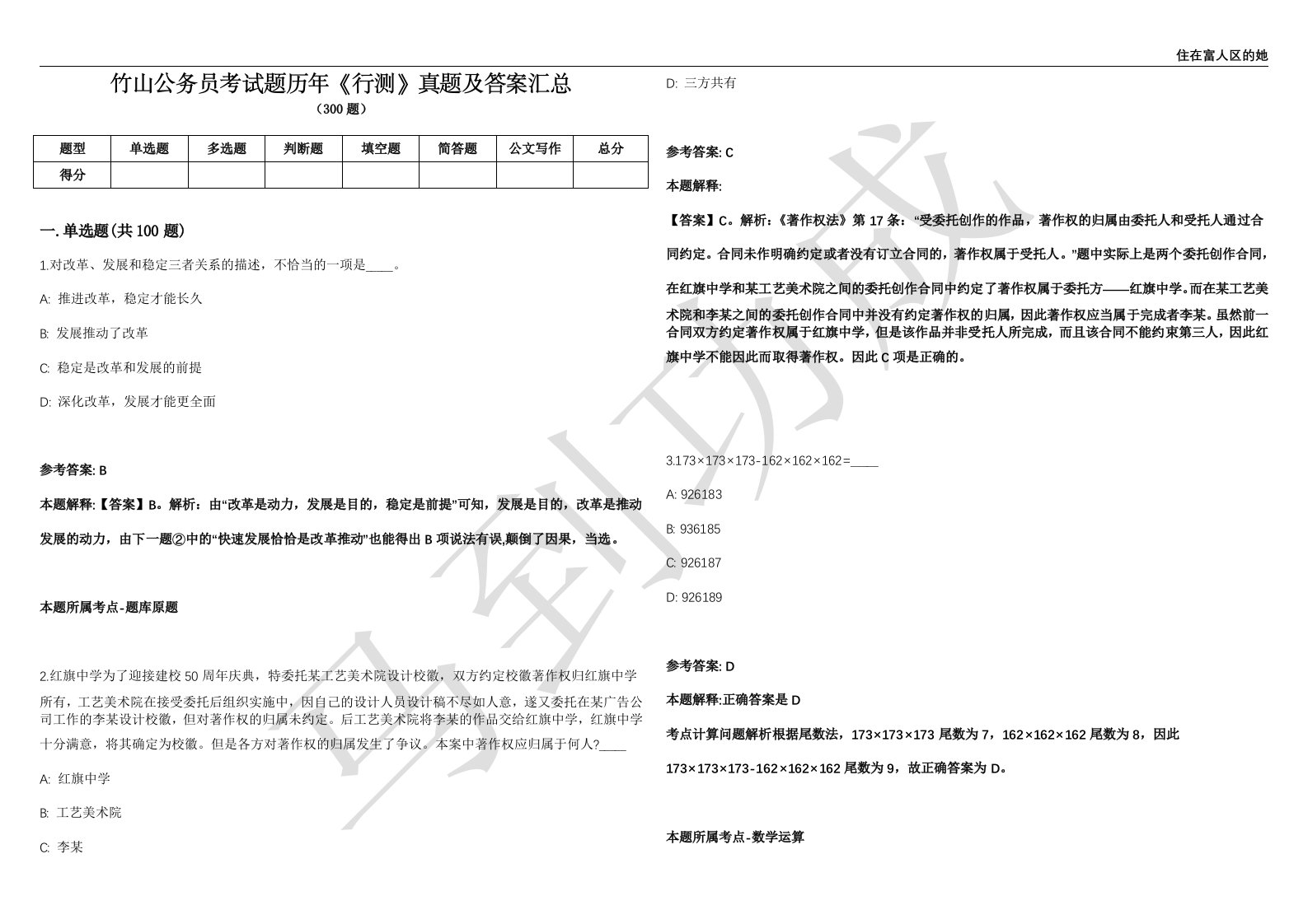 竹山公务员考试题历年《行测》真题及答案汇总第035期