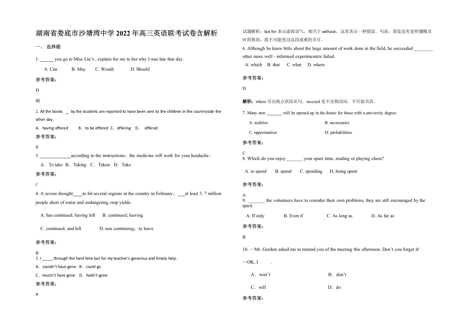 湖南省娄底市沙塘湾中学2022年高三英语联考试卷含解析