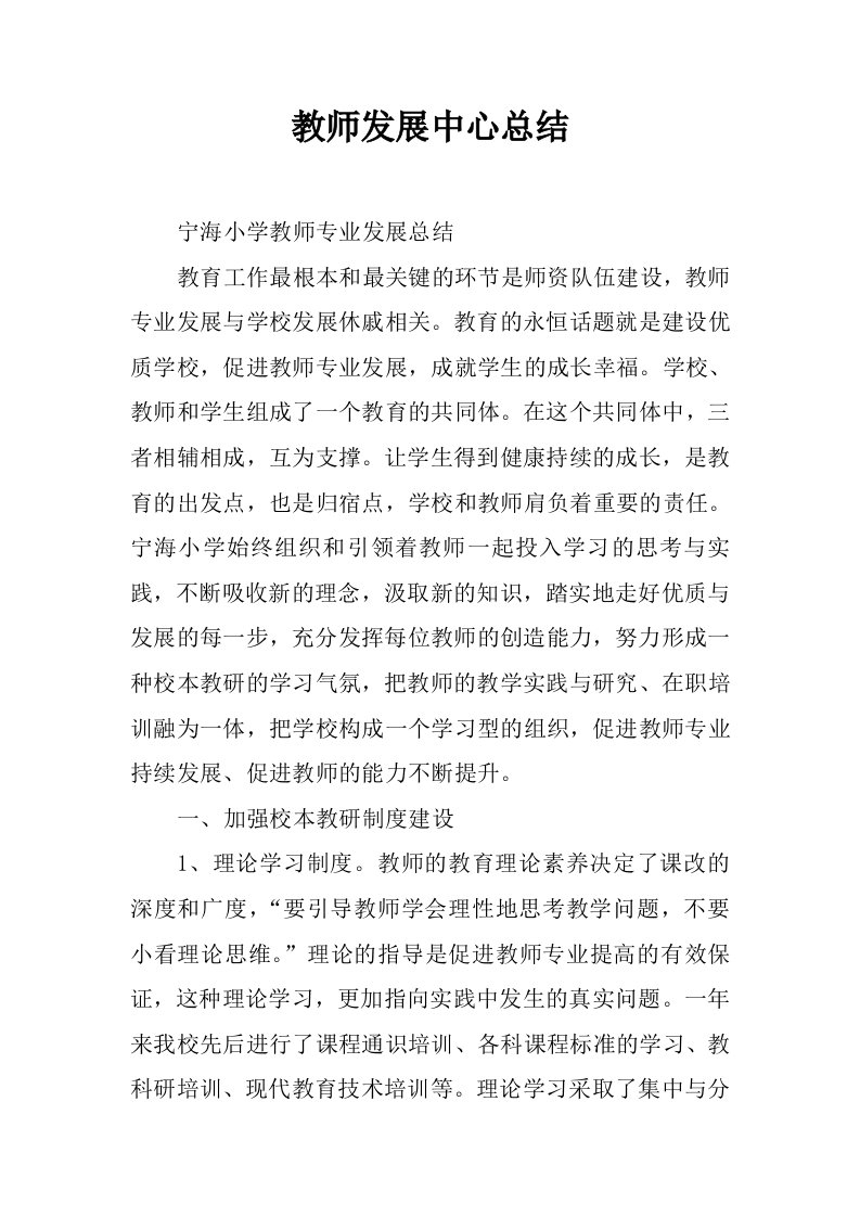 教师发展中心总结