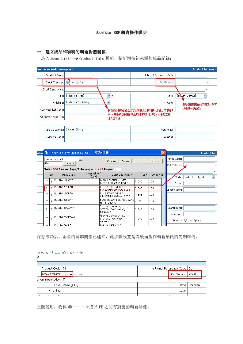 erp转仓操作说明