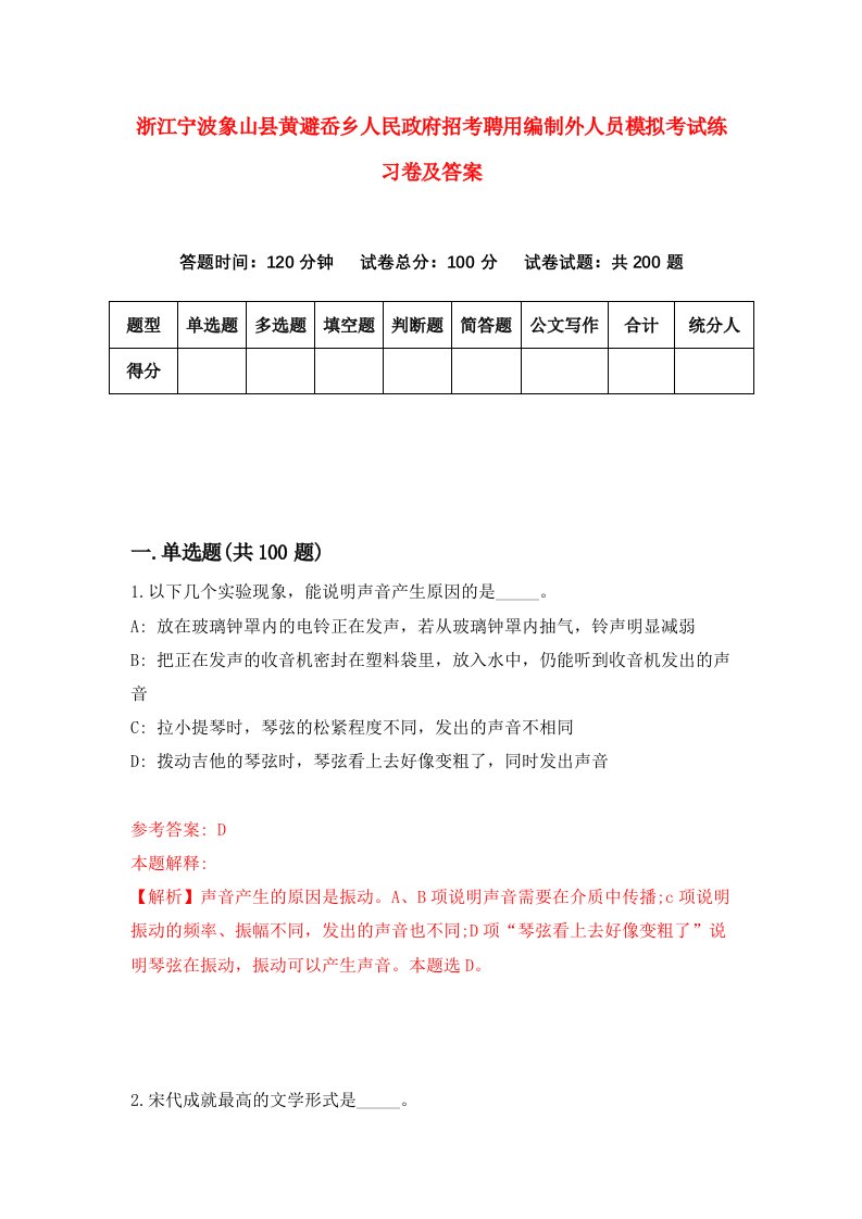 浙江宁波象山县黄避岙乡人民政府招考聘用编制外人员模拟考试练习卷及答案第6次