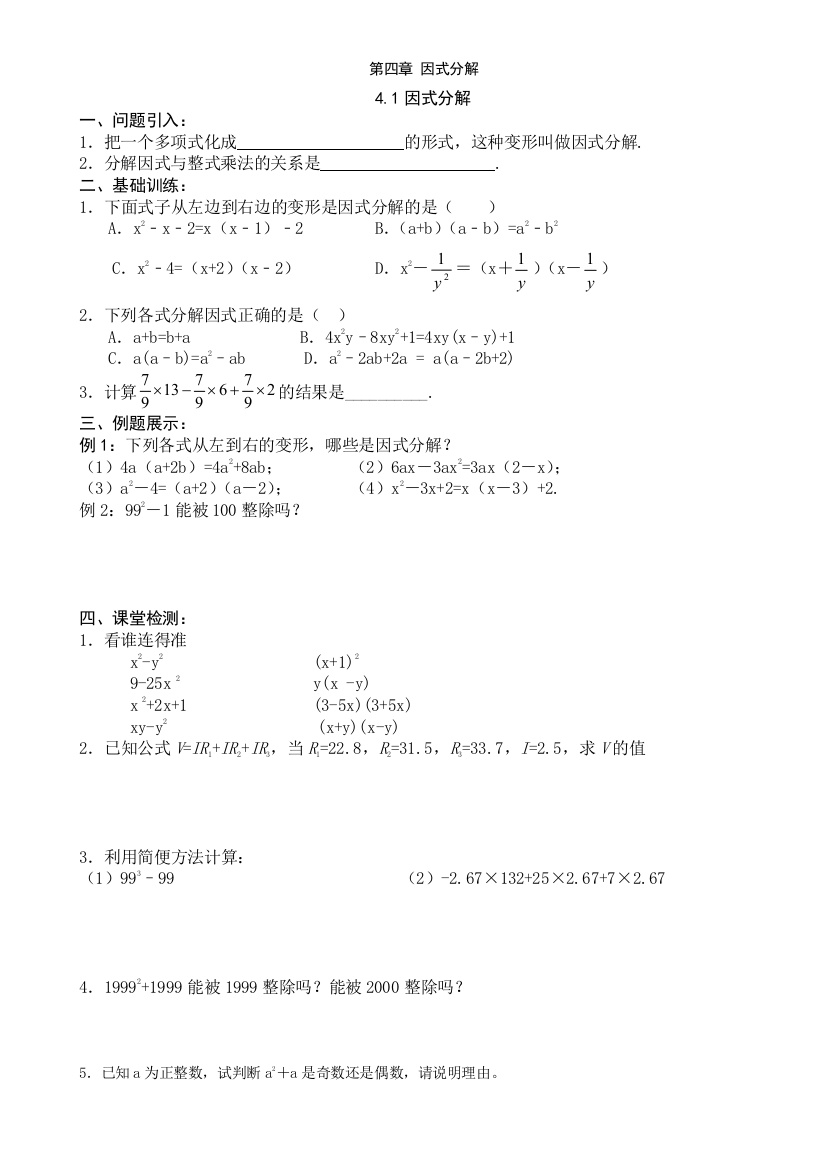 导学案：41因式分解