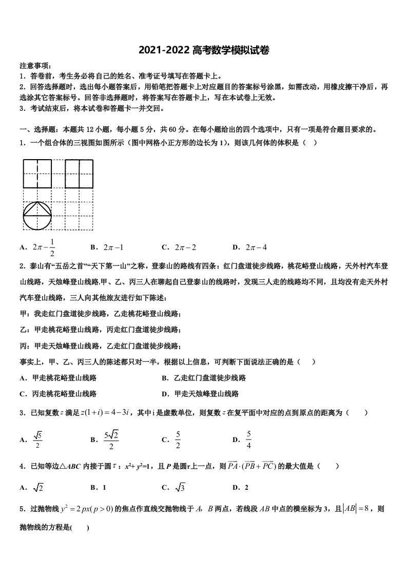 2022年山西省晋中市四校高三3月份第一次模拟考试数学试卷含解析