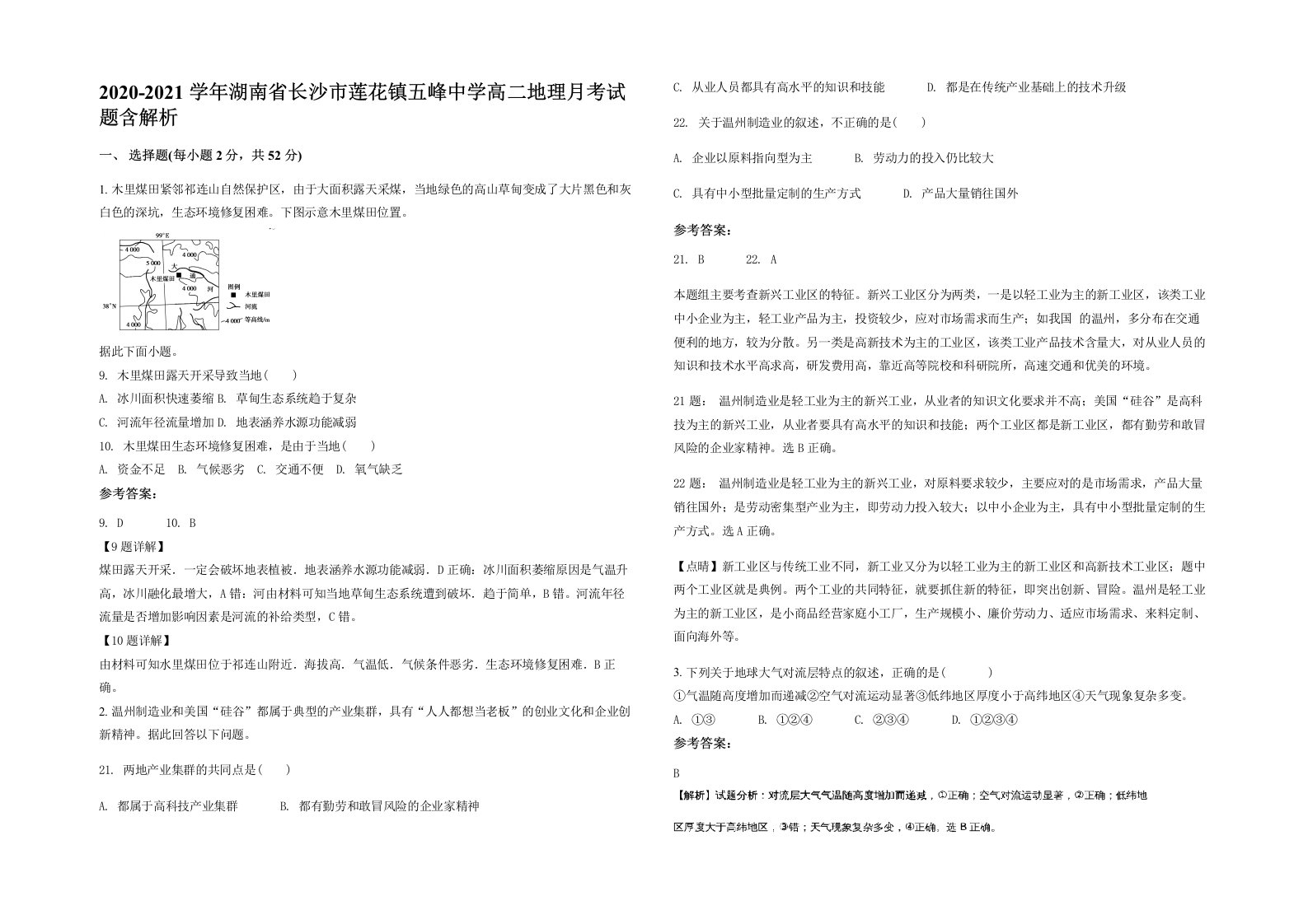 2020-2021学年湖南省长沙市莲花镇五峰中学高二地理月考试题含解析