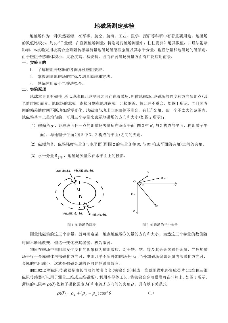 地磁场测定实验