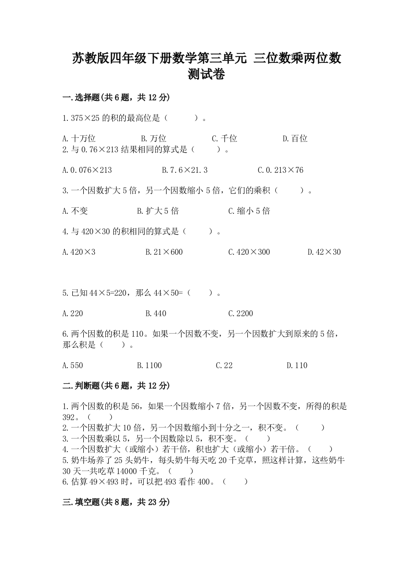 苏教版四年级下册数学第三单元