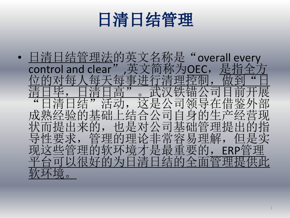 日清日结管理-ERP改善要求ppt课件