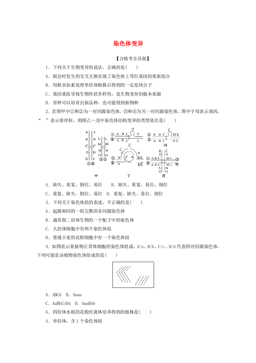 2020-2021学年新教材高中生物