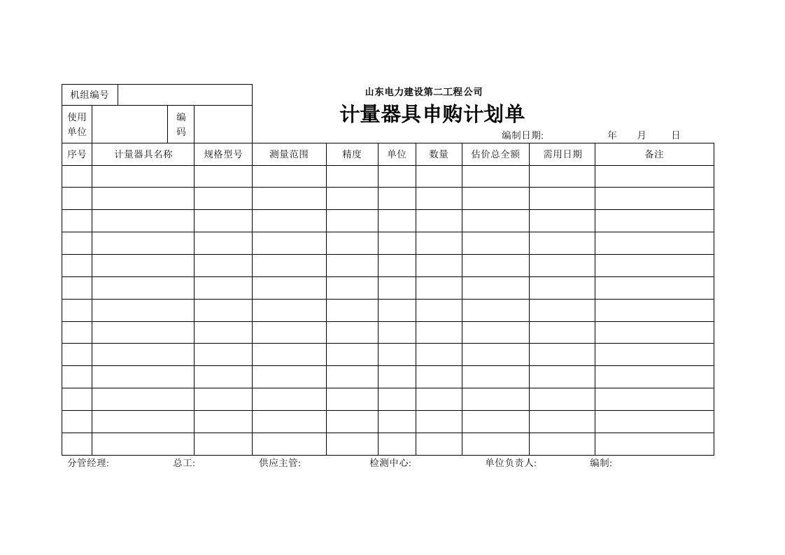 计量器具申购计划单