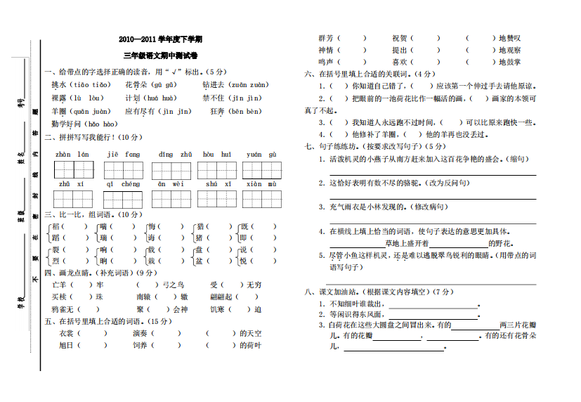 人教版小学三年级下册期中测试卷及答案