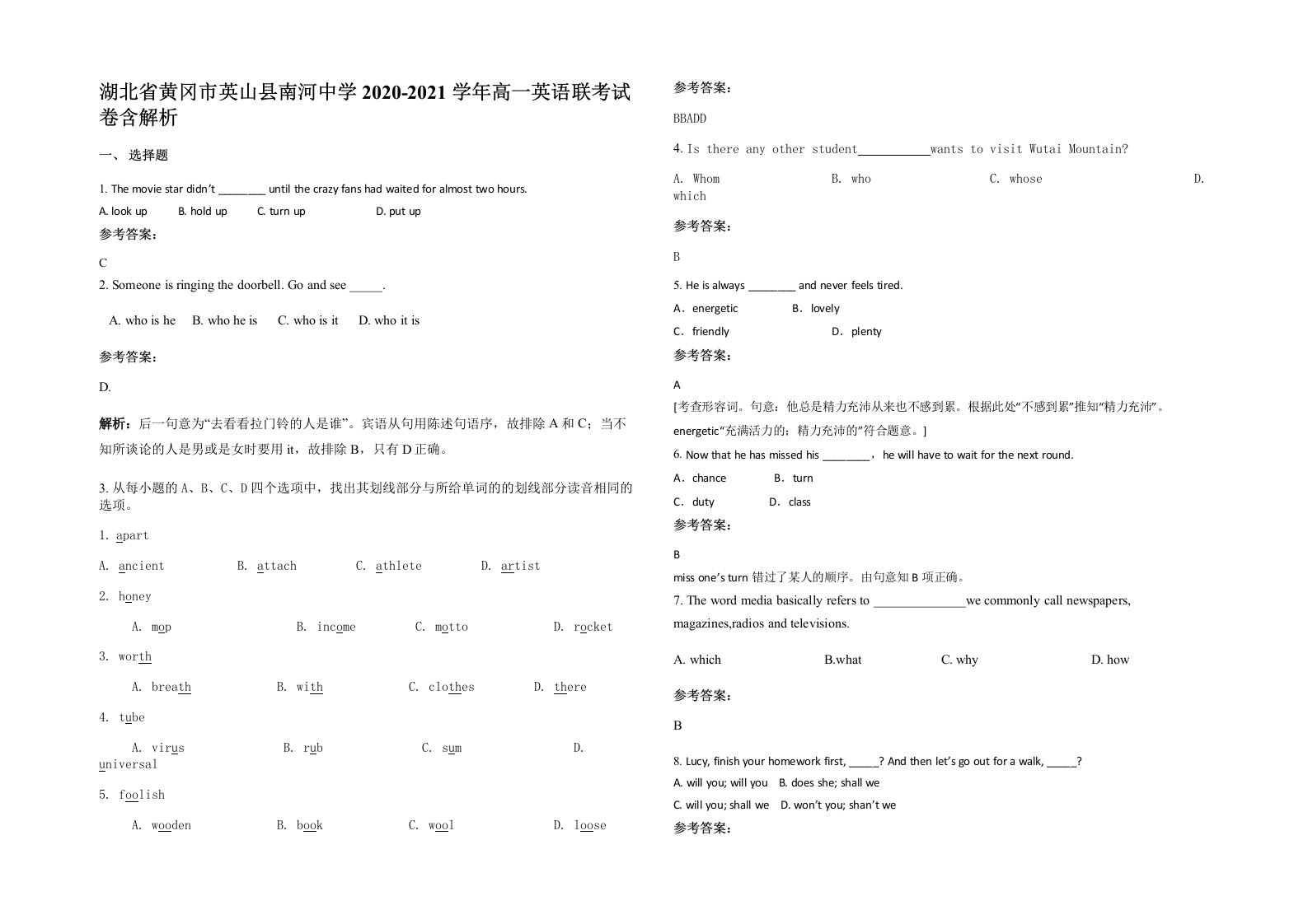 湖北省黄冈市英山县南河中学2020-2021学年高一英语联考试卷含解析