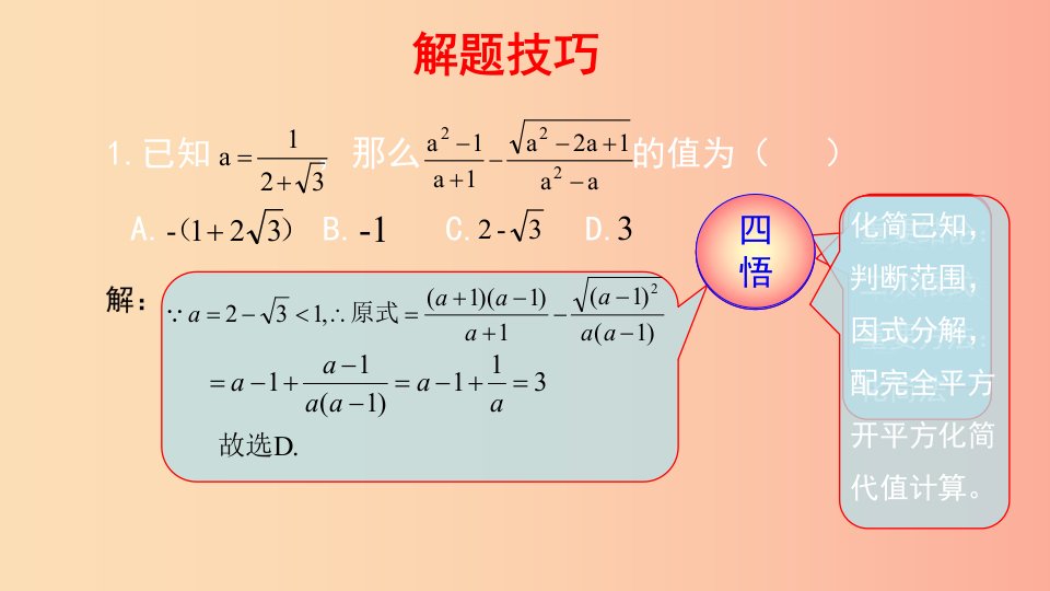 2019-2020学年八年级数学下册