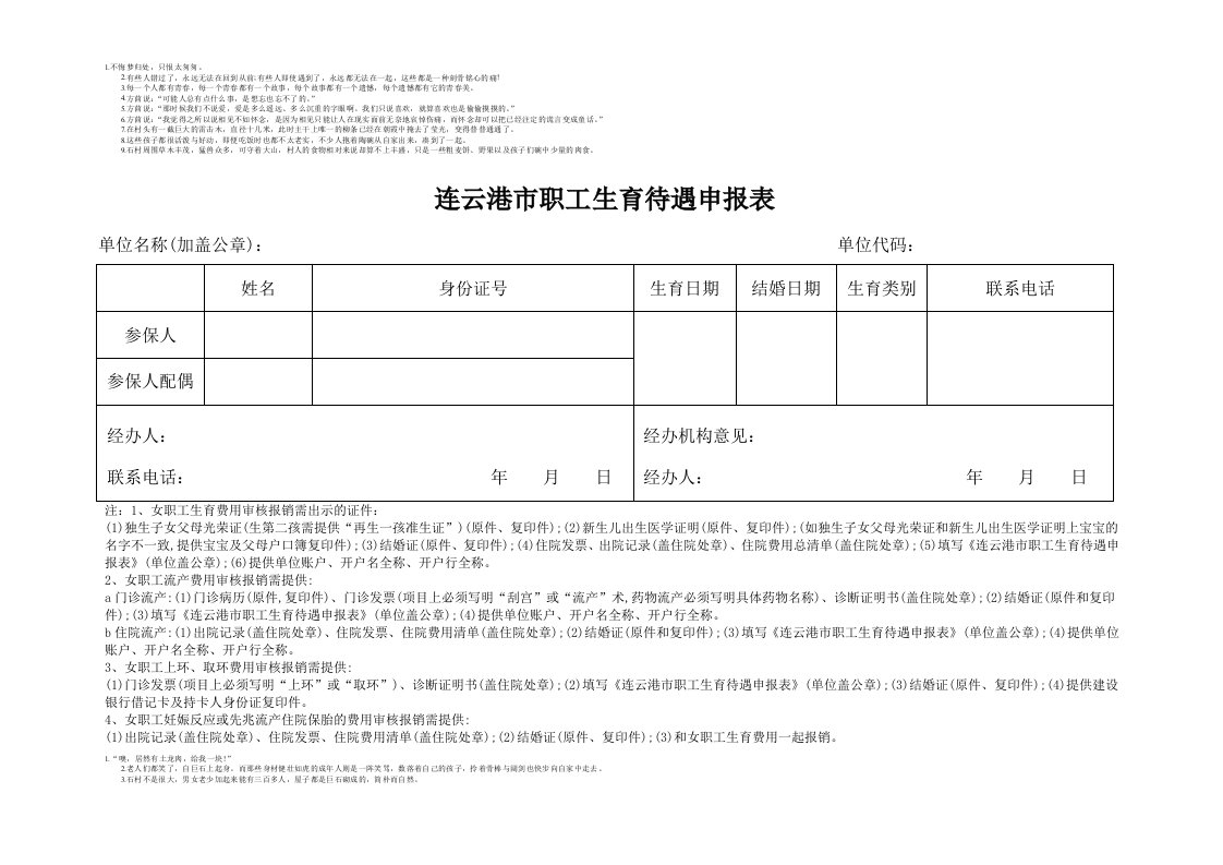 连云港市职工生育待遇申报表