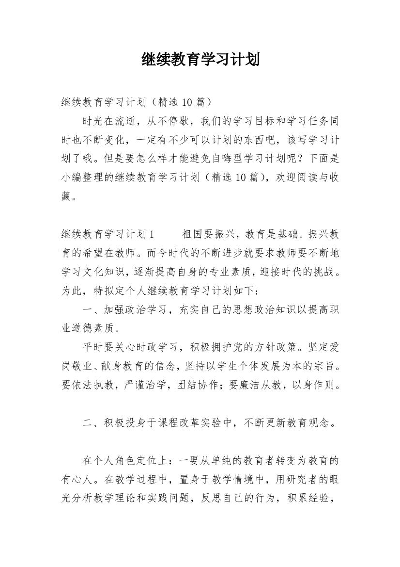 继续教育学习计划_6