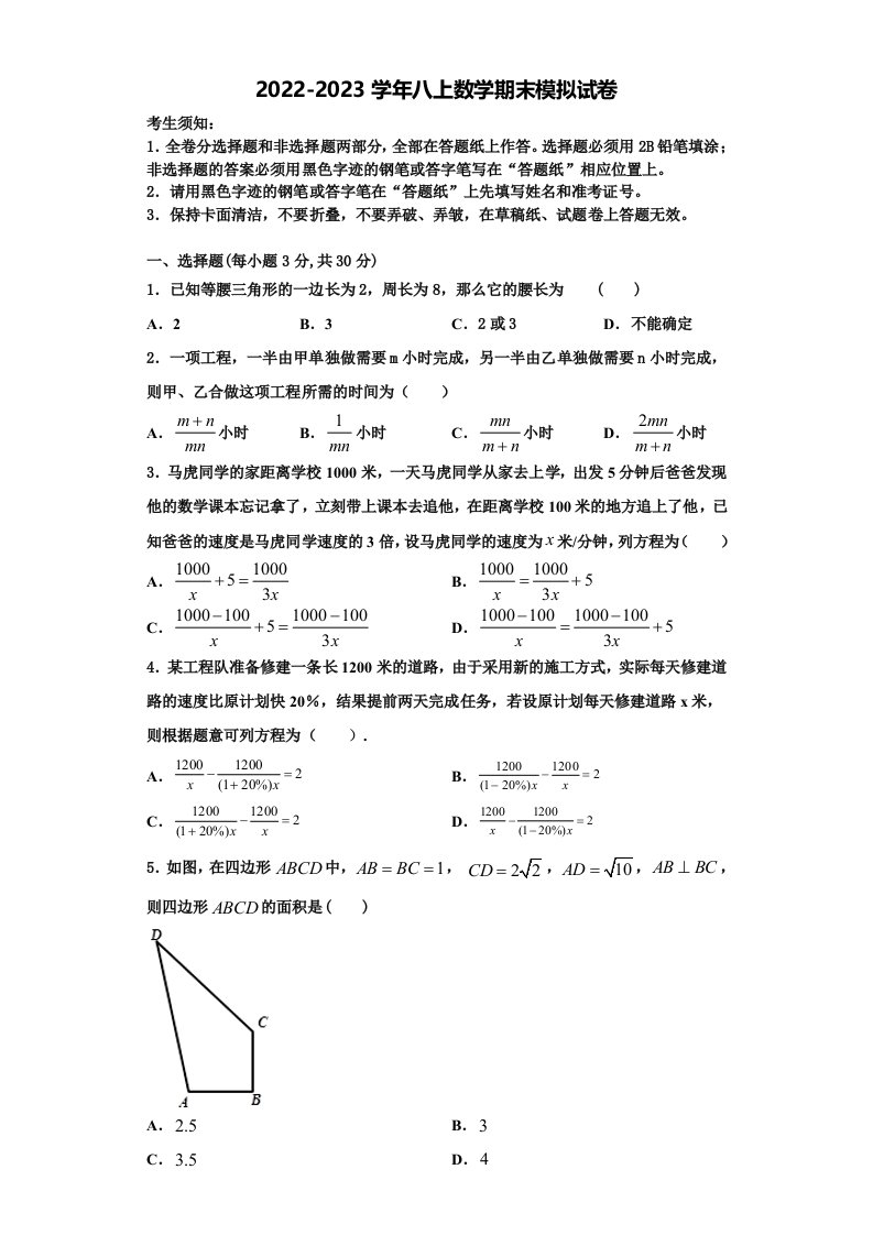 2023届江苏省南通市通州区数学八年级第一学期期末达标测试试题含解析